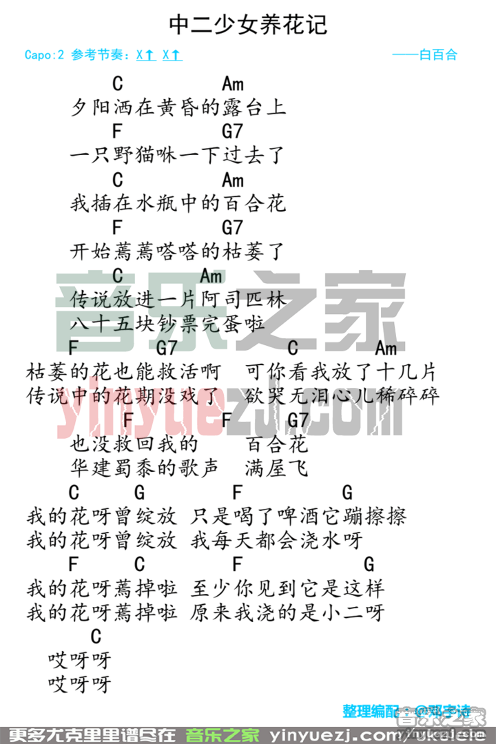 白百何《中二少女养花记》尤克里里谱