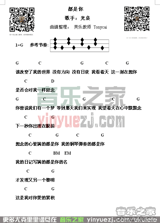 光良《都是你》尤克里里弹唱谱