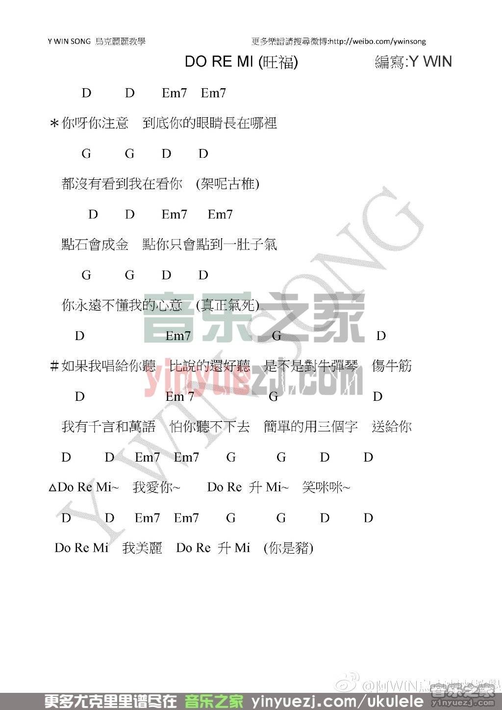 旺福《do re mi》尤克里里谱