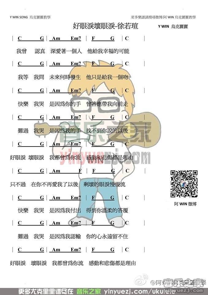 徐若瑄《好眼泪坏眼泪》尤克里里谱1