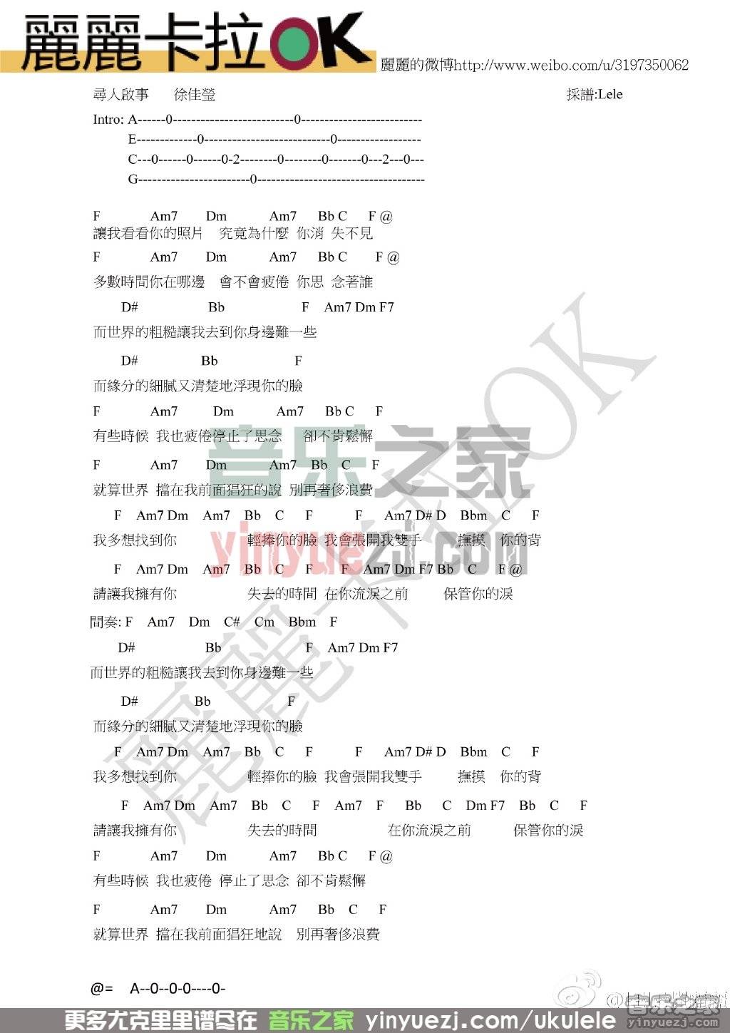 徐佳莹《寻人启事》尤克里里谱