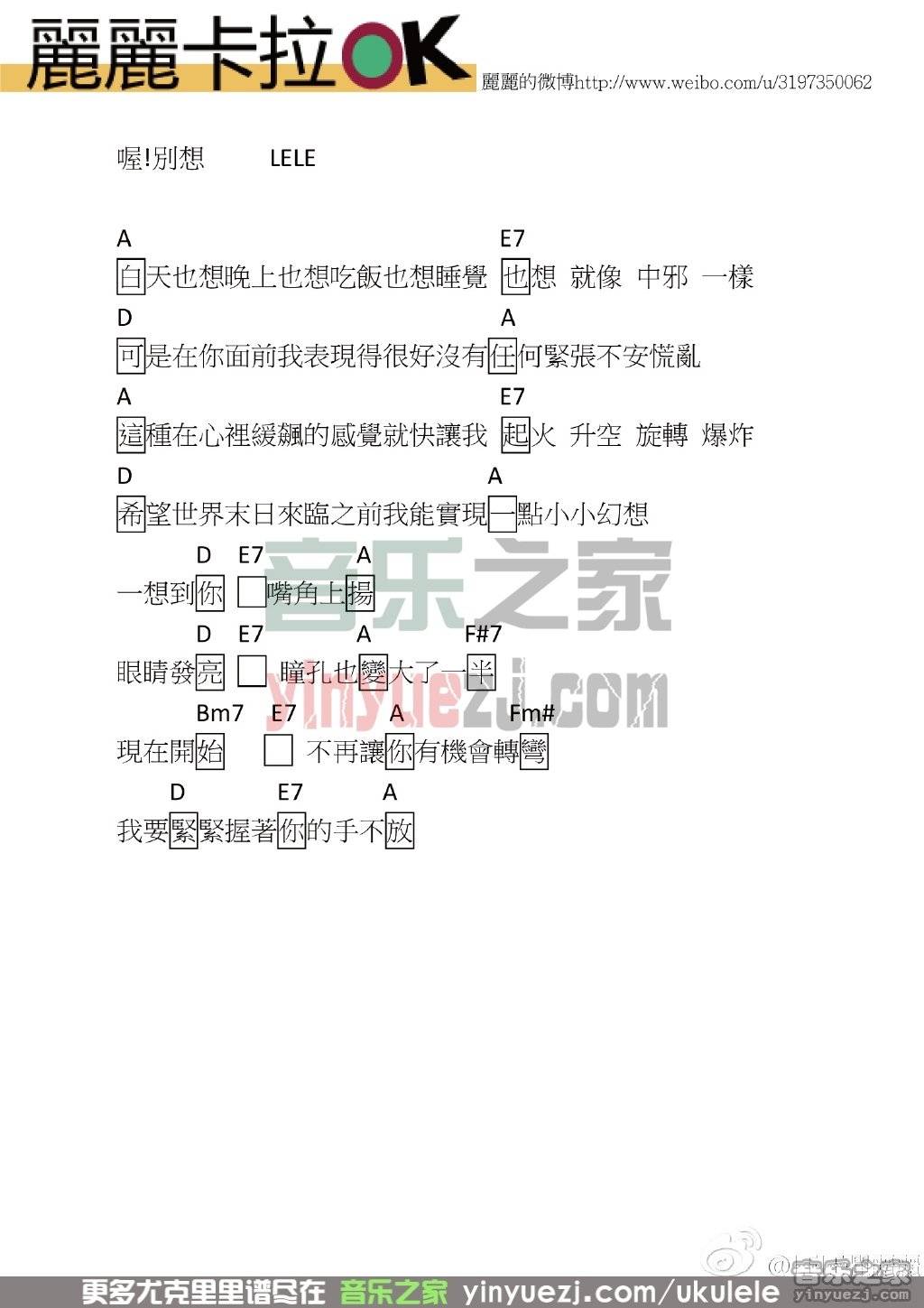 LELE版 王紫蓓《喔别想》尤克里里弹唱谱