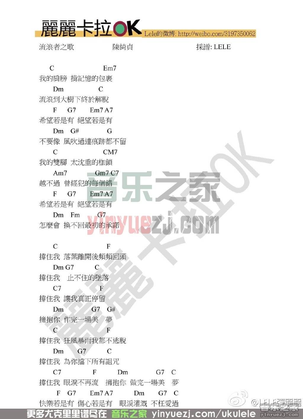 LELE版 陈绮贞《流浪者之歌》尤克里里弹唱谱