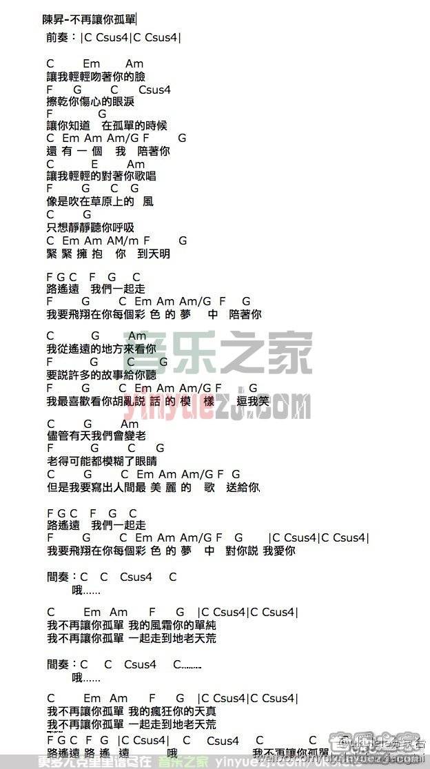 陈升《不再让你孤单》尤克里里谱