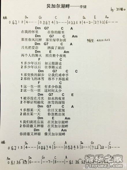 DS猫版 李健《贝加尔湖畔》尤克里里弹唱谱