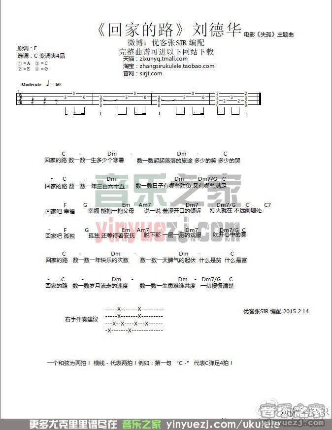 刘德华《回家的路》尤克里里谱