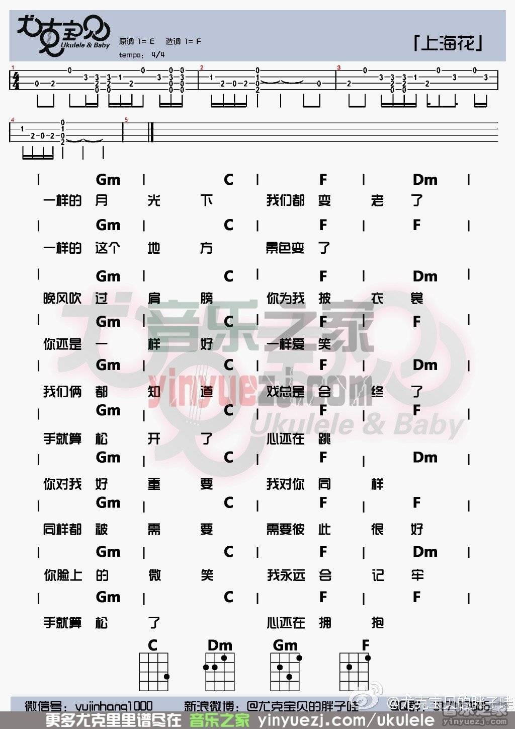 旺福《上海花》尤克里里谱