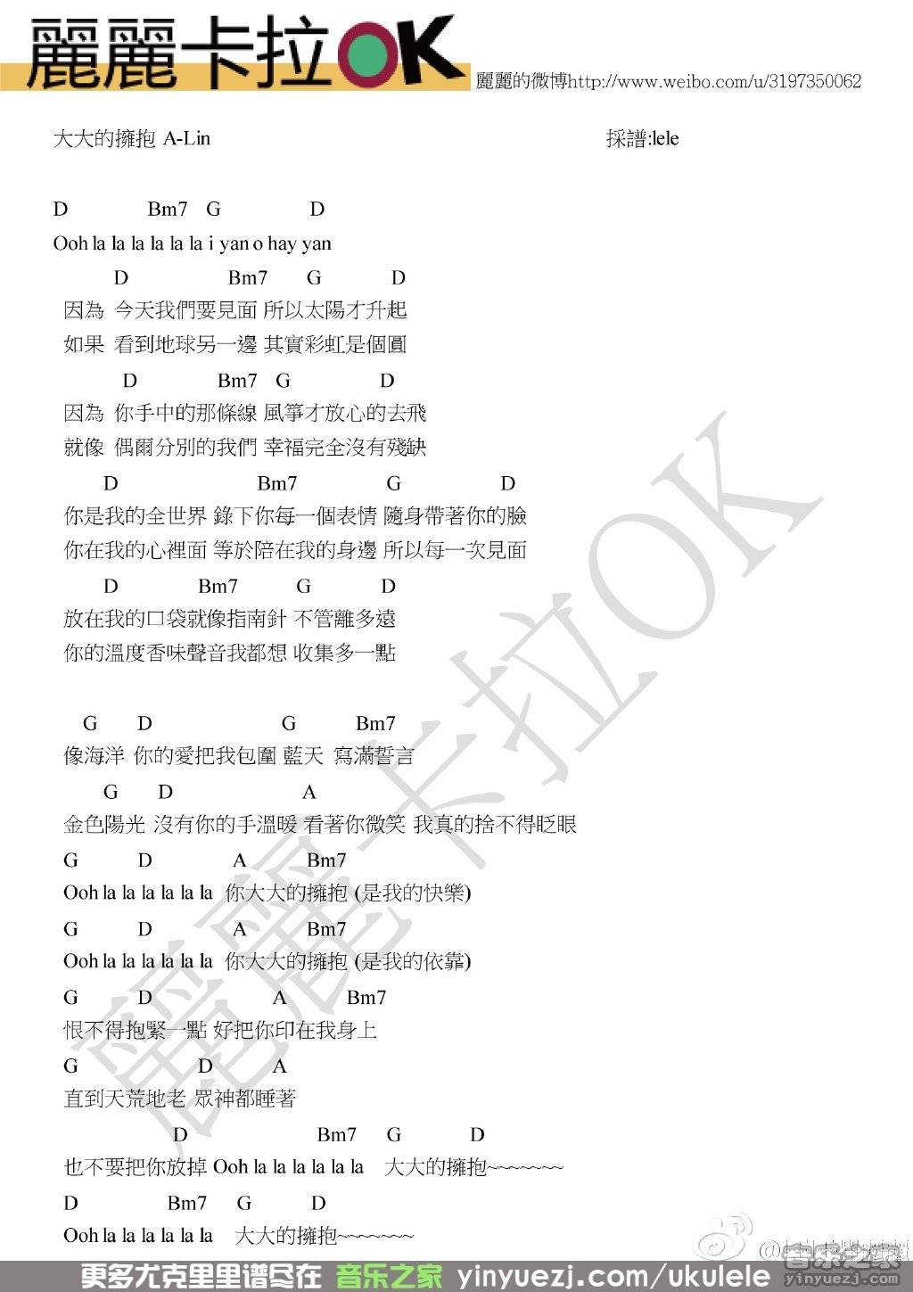 A-Lin《大大的拥抱》尤克里里谱