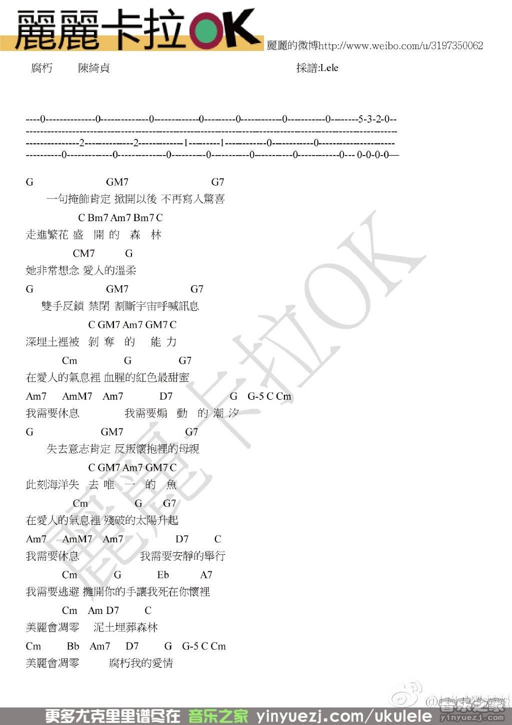 陈绮贞《腐朽》尤克里里谱