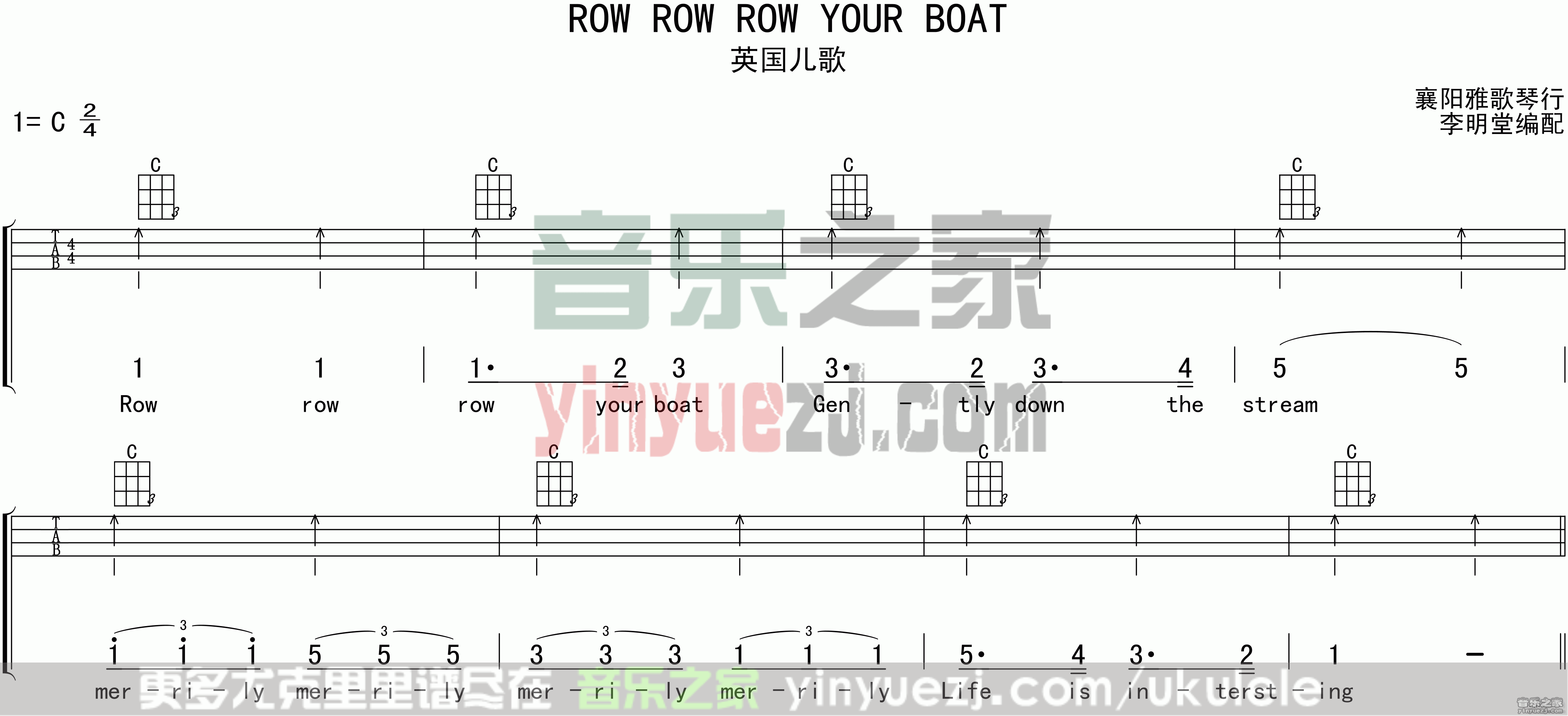 《row row row your boat》尤克里里谱