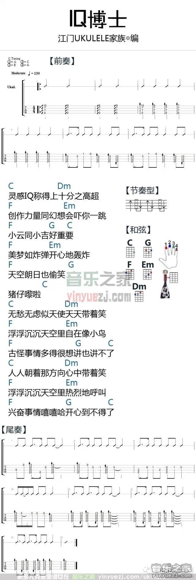 《iq博士》尤克里里谱