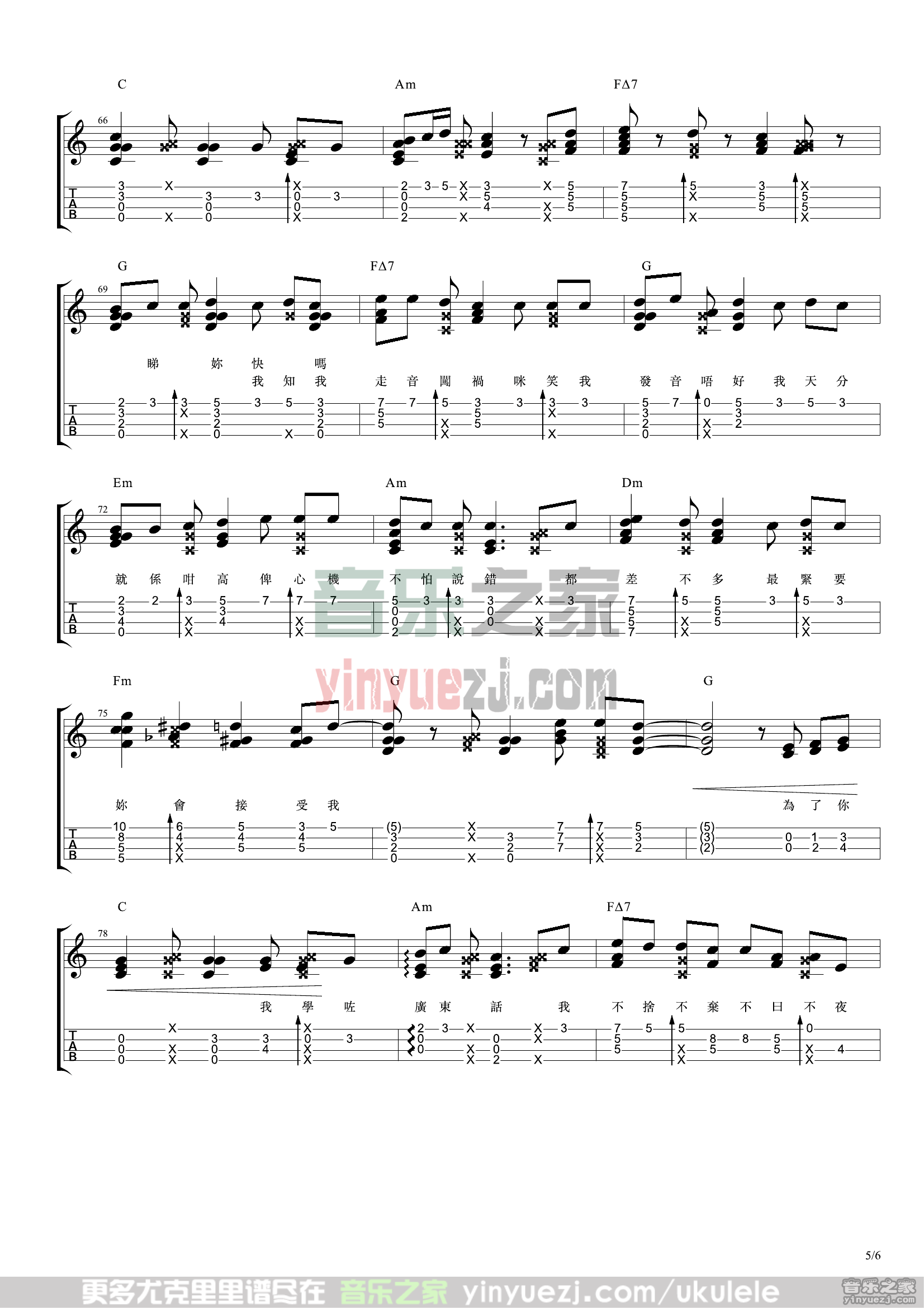 5黄明志《学广东话》尤克里里谱