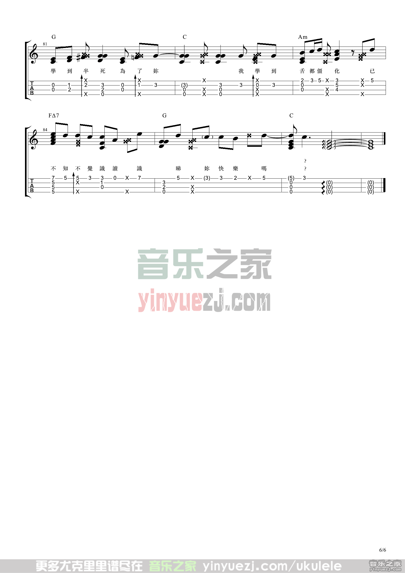 6黄明志《学广东话》尤克里里谱