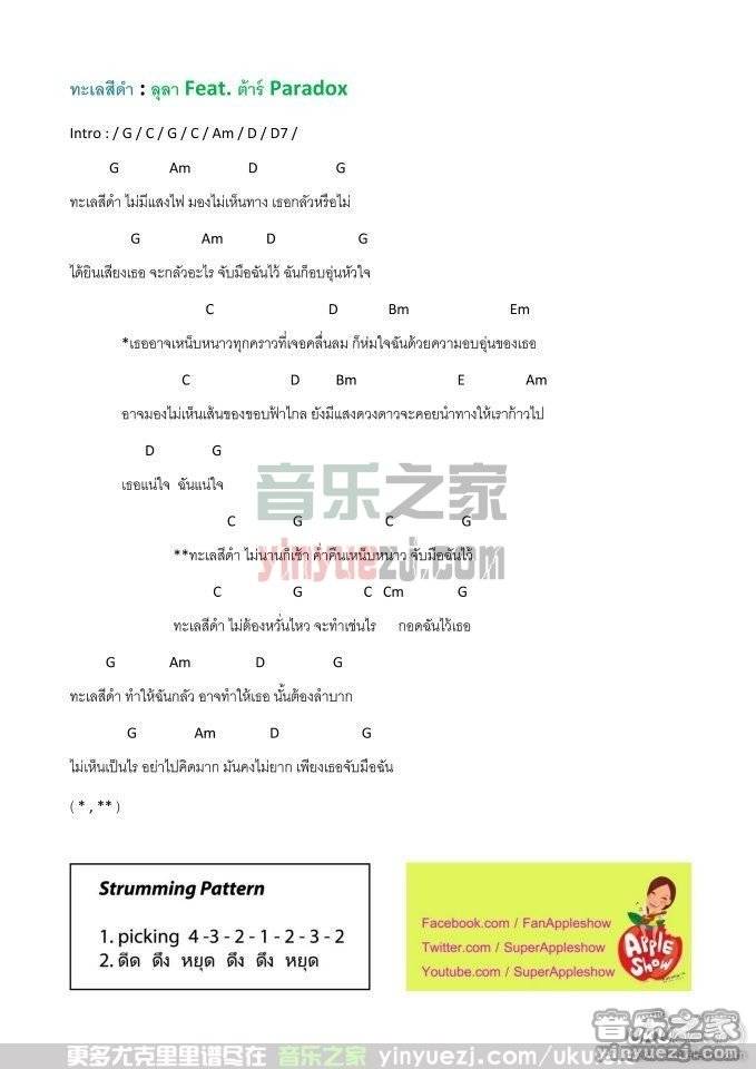 爱与罚《海之黑》尤克里里谱