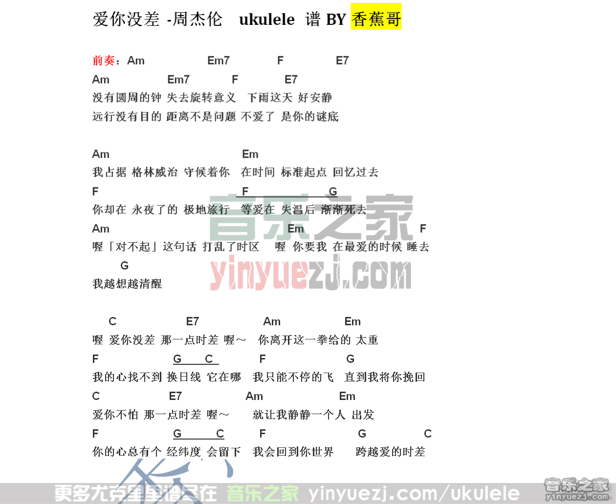 周杰伦《爱你没差》尤克里里谱