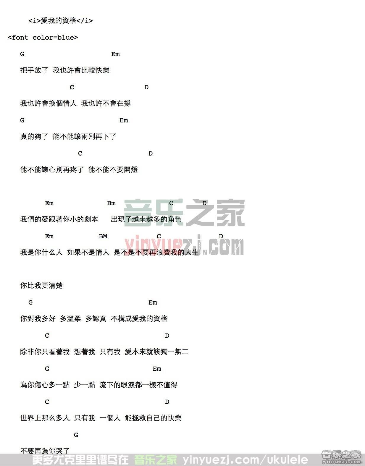 1S.H.E《爱我的资格》尤克里里谱