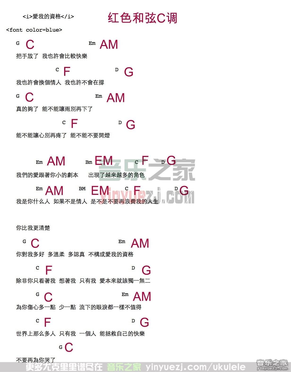 2S.H.E《爱我的资格》尤克里里谱