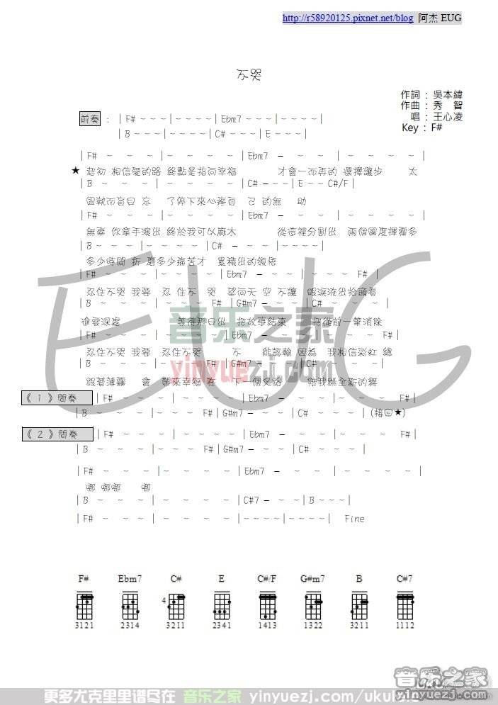 王心凌《不哭》尤克里里谱