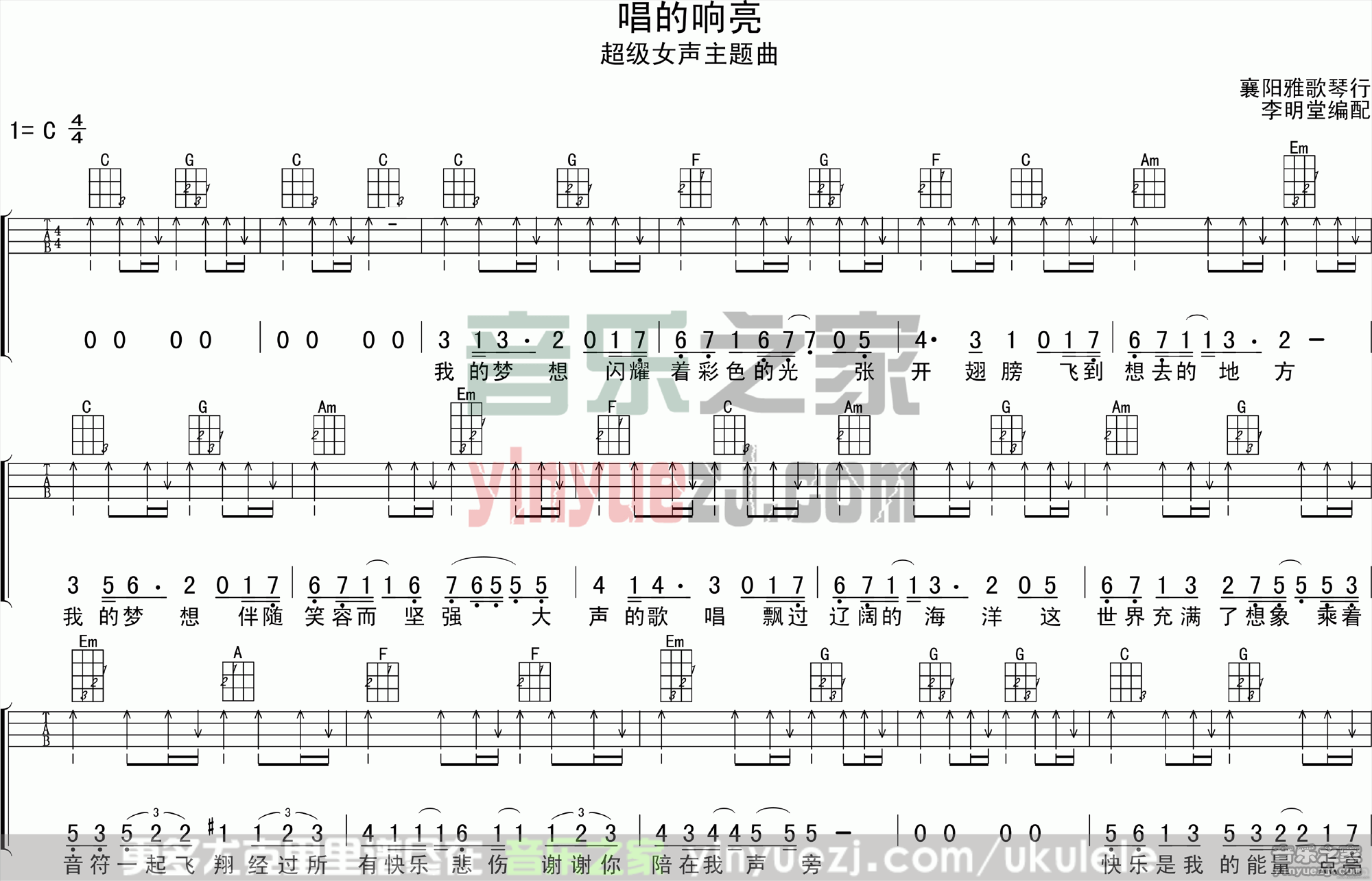 1超级女声《唱得响亮》尤克里里谱
