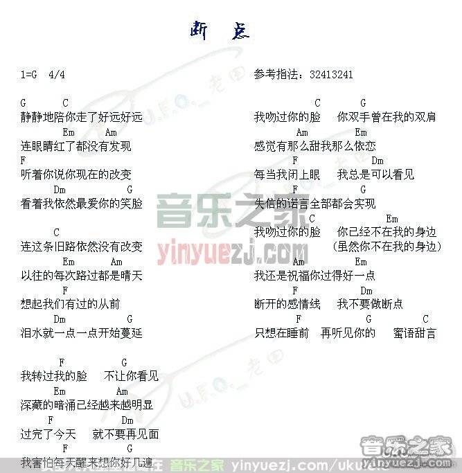 张敬轩《断点》尤克里里谱
