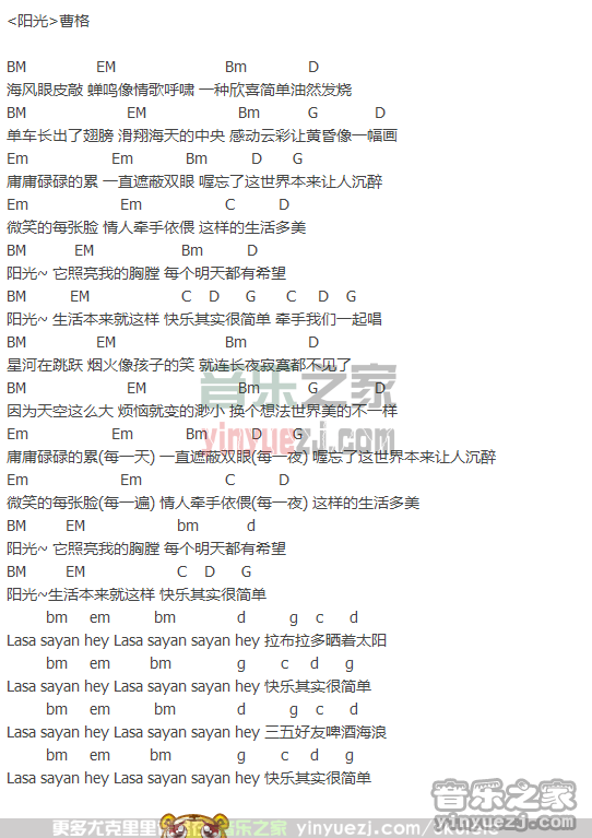 曹格《阳光》尤克里里谱