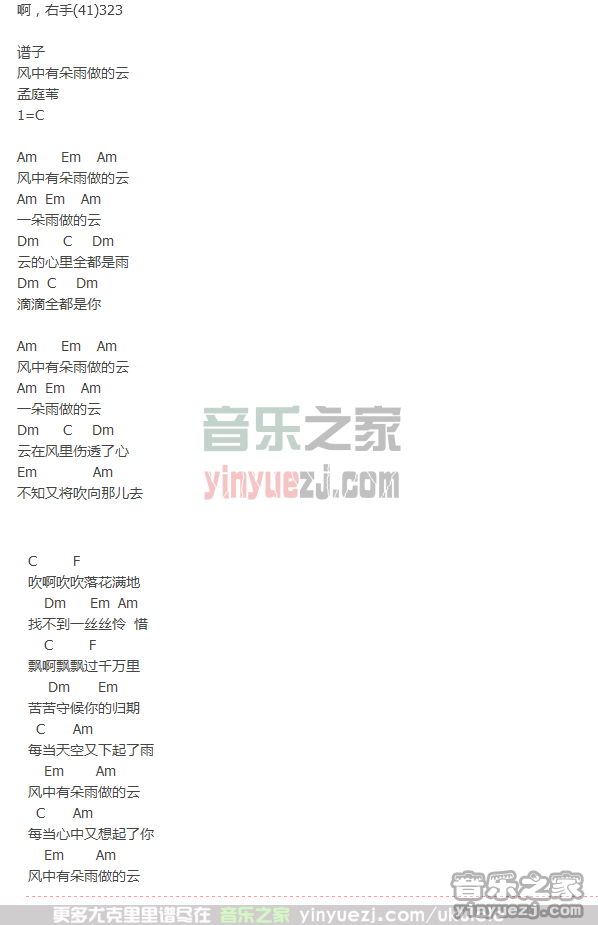 孟庭苇《风中有朵雨做的云》尤克里里谱