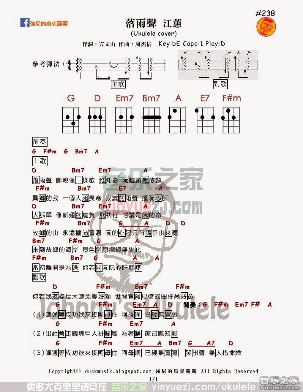江蕙《落雨声》尤克里里谱