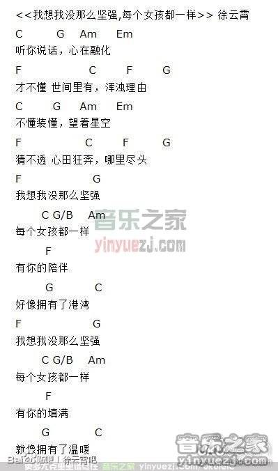 《我想我没那么坚强 每个女孩都一样》尤克里里谱