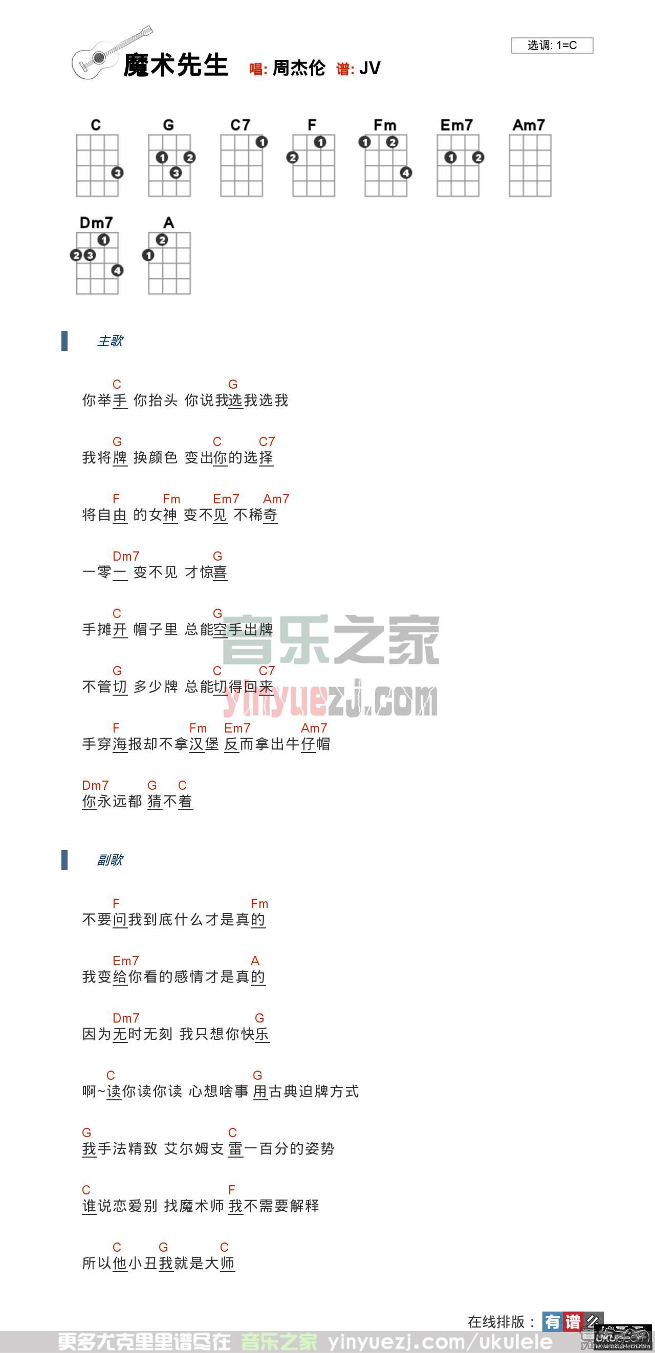 周杰伦《魔术先生》尤克里里谱