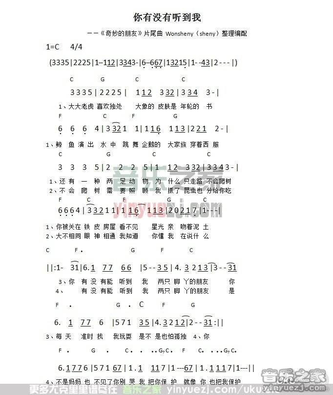 奇妙的朋友《你有没有听到我》尤克里里谱