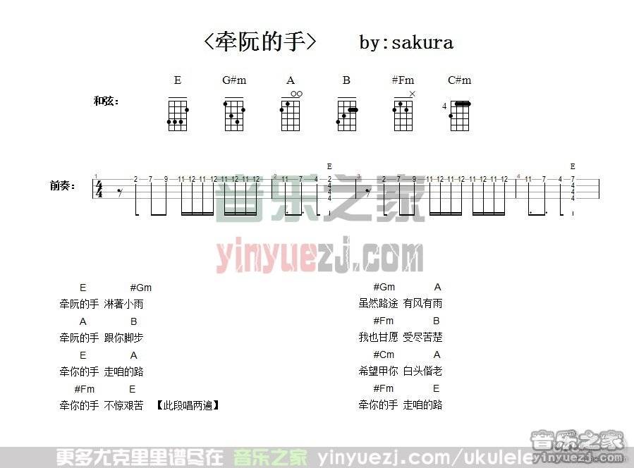 苏打绿《牵阮的手》尤克里里谱