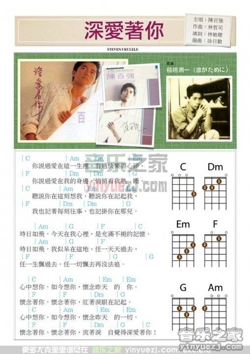 陈百强《深爱着你》尤克里里谱
