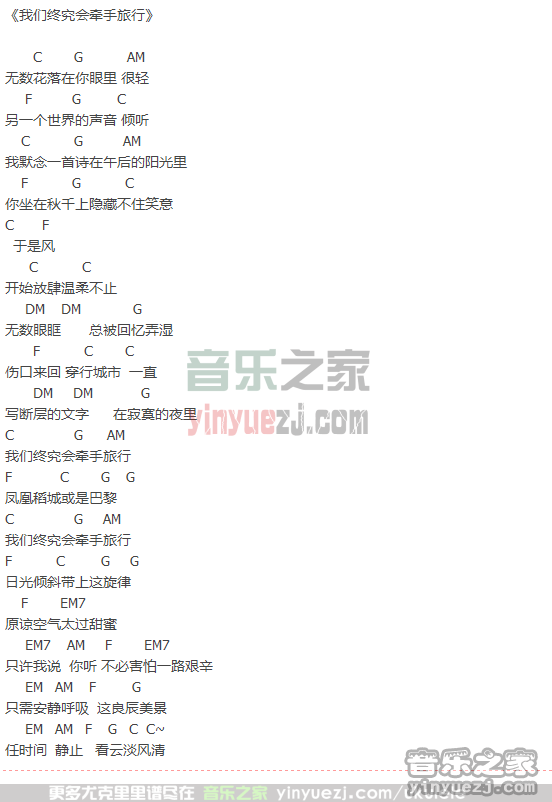 许飞《我们终究会牵手旅行》尤克里里谱