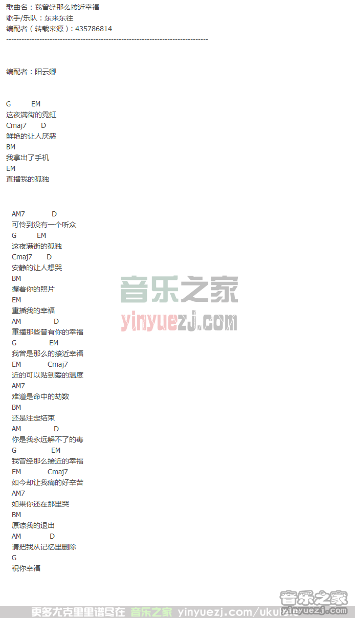 《我曾经那么接近幸福》尤克里里谱