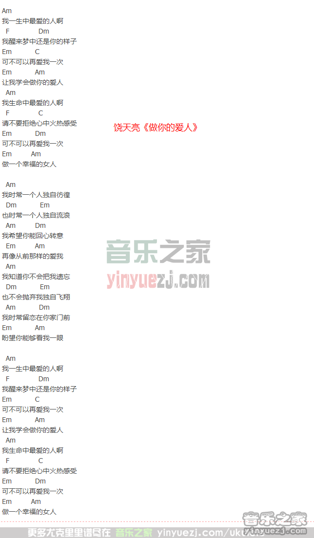 饶天亮《做你的爱人》尤克里里谱