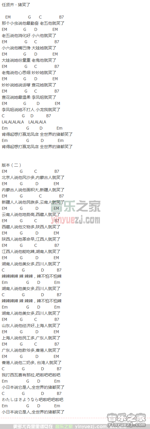 任贤齐《猪笑了》尤克里里谱