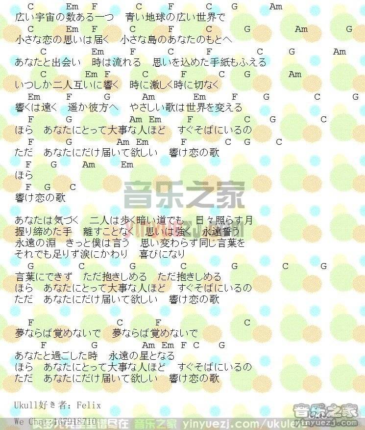 asia《小さな恋の歌》尤克里里谱