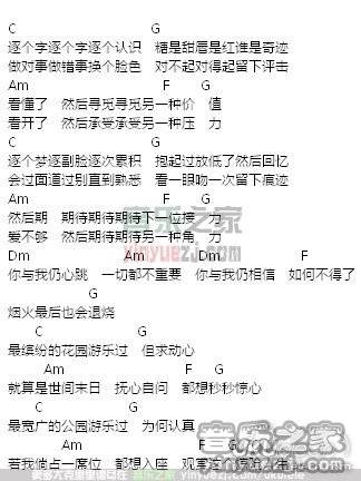 谢霆锋《游乐场》尤克里里谱