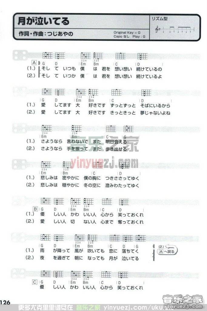 1《月在哭泣》尤克里里谱