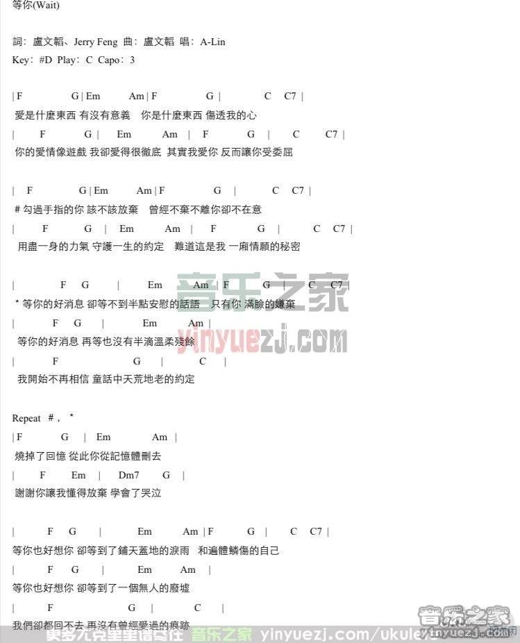 a-lin《等你》尤克里里谱