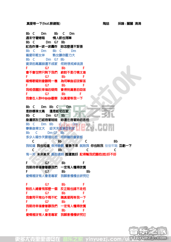 蔡健雅《真爱等一下》尤克里里谱