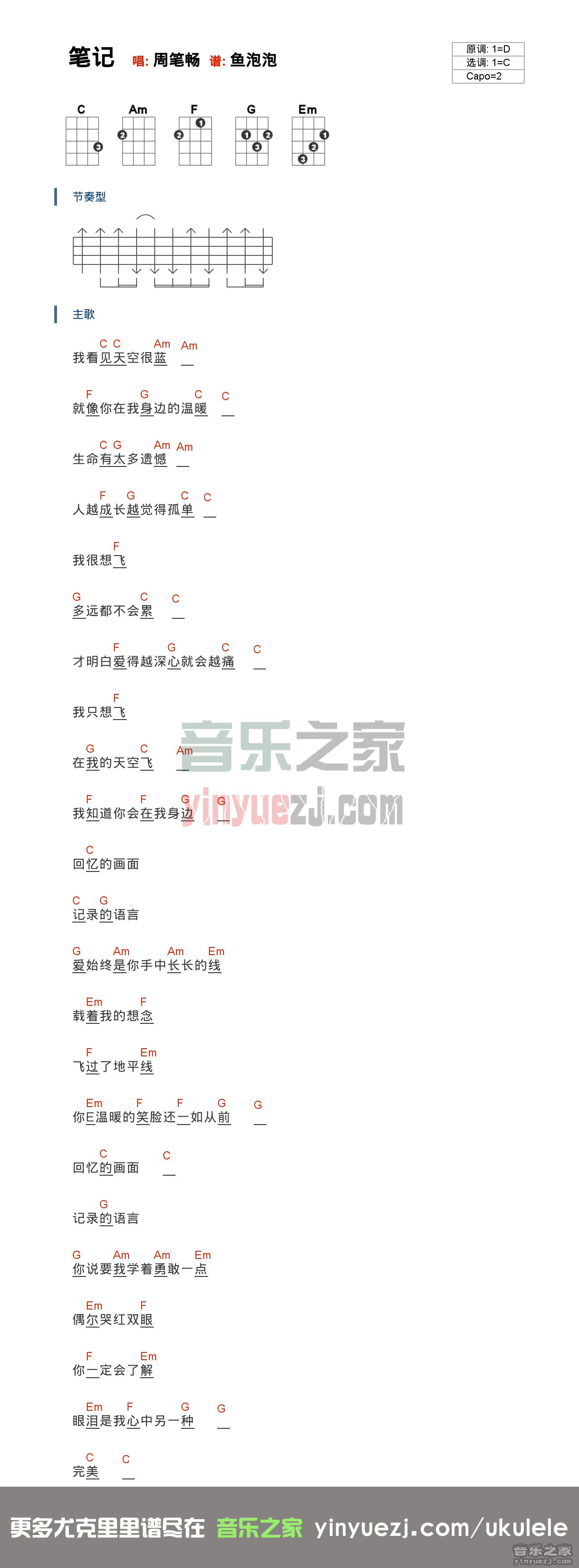 周笔畅《笔记》尤克里里谱