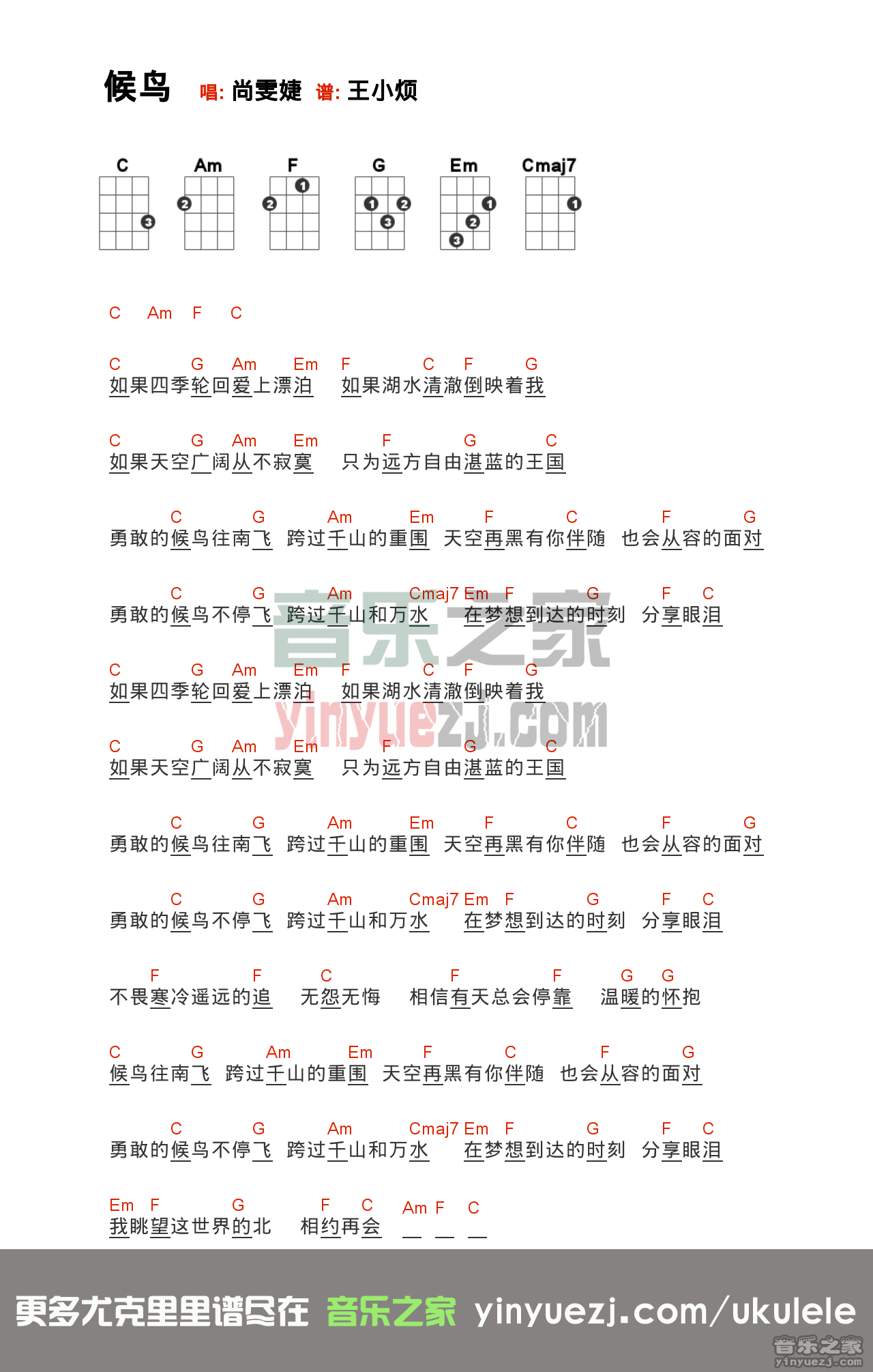 尚雯婕《候鸟》尤克里里谱