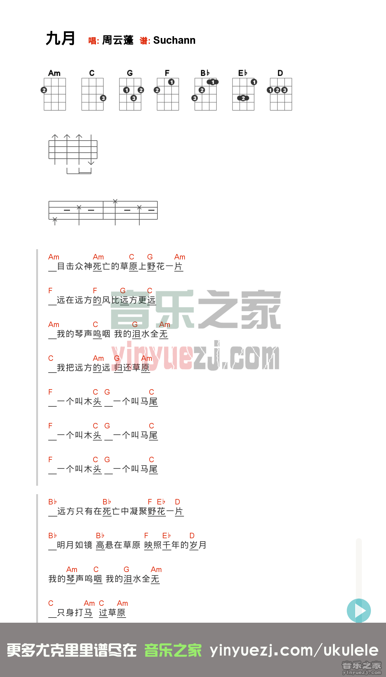 周云蓬《九月》尤克里里谱