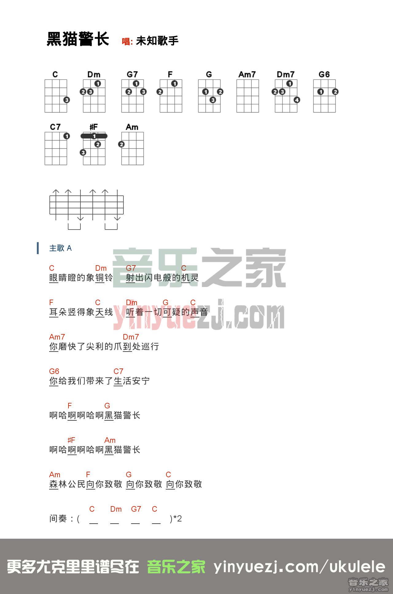 版本二 《黑猫警长》尤克里里谱