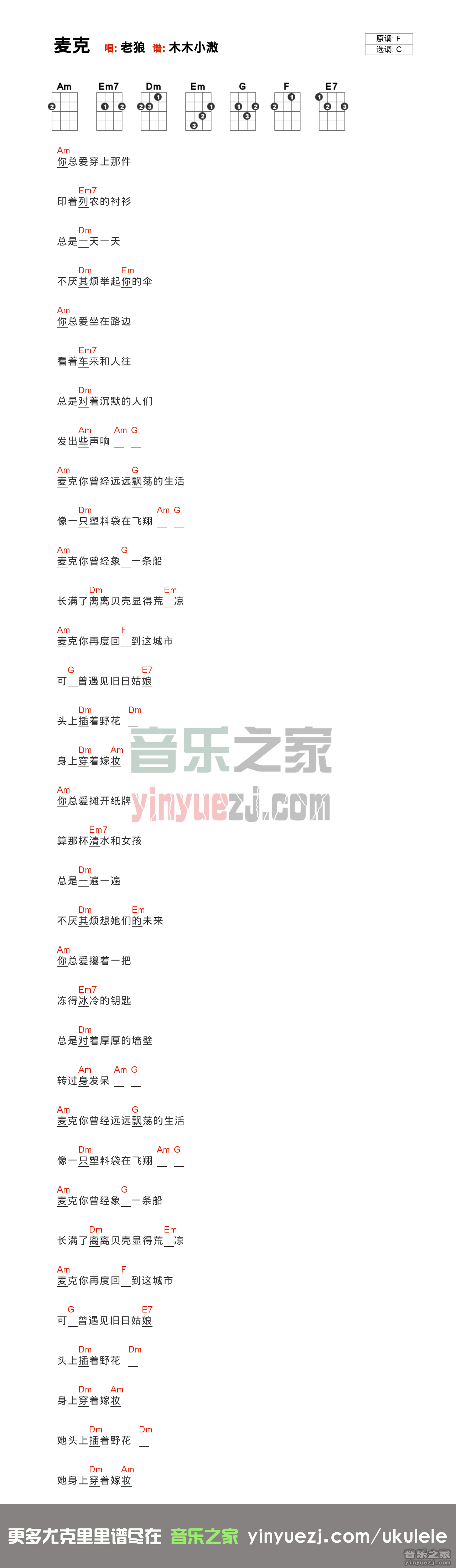 老狼《麦克》尤克里里谱