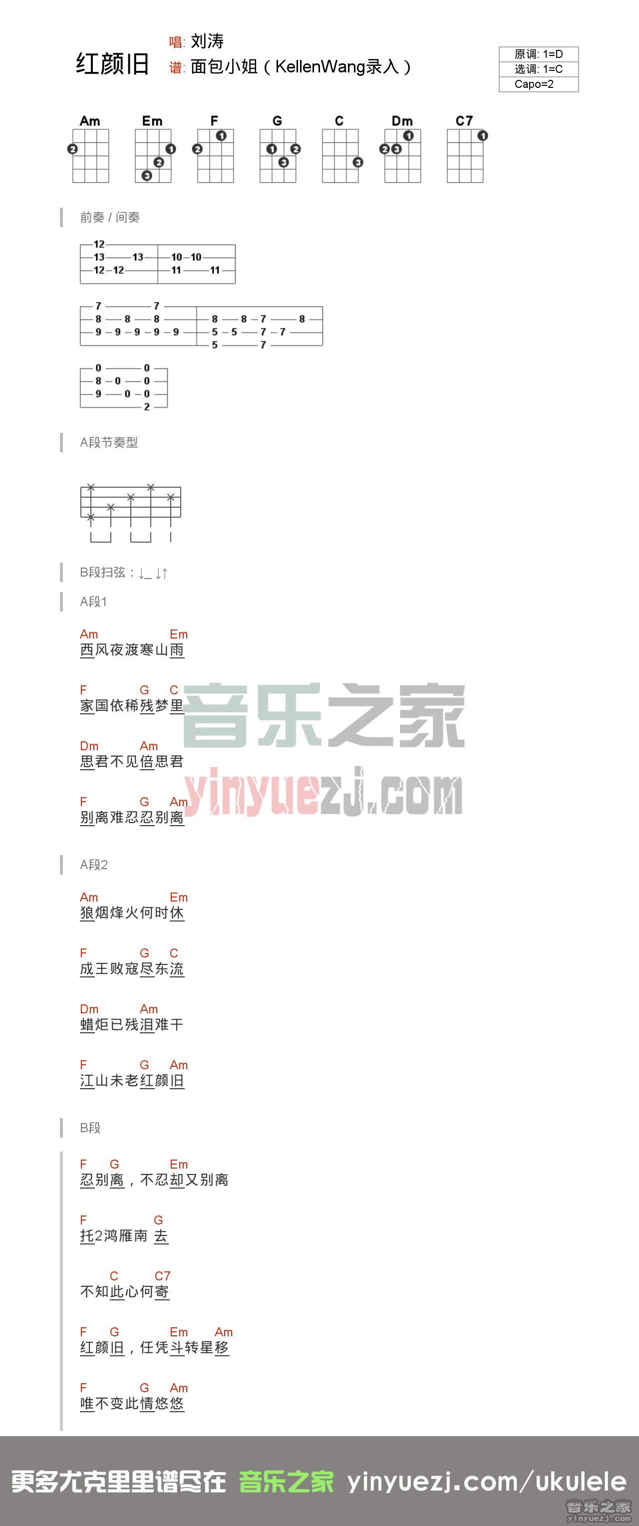 C调版 刘涛《红颜旧》尤克里里弹唱谱