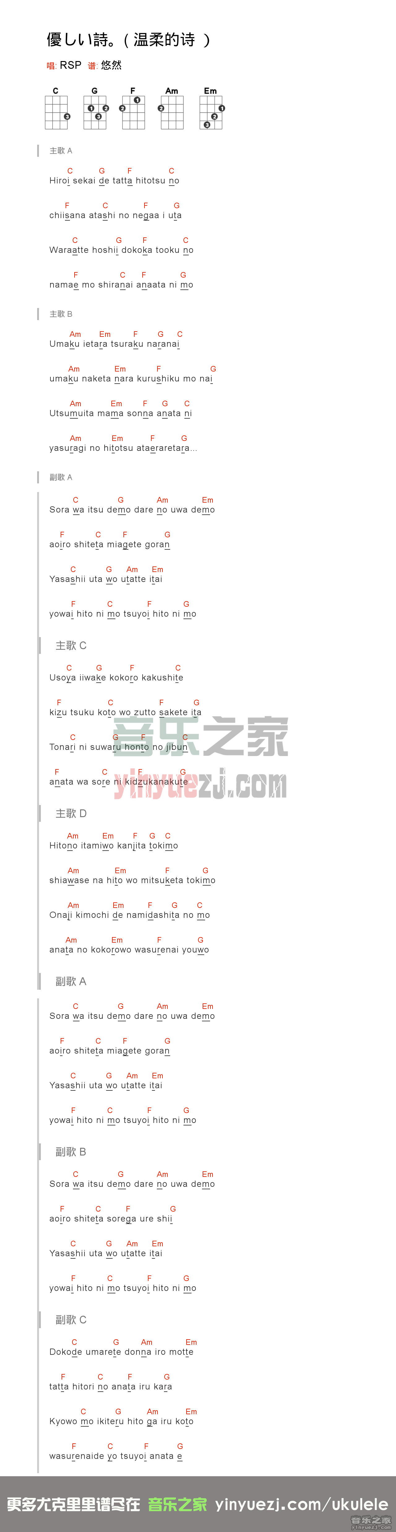 《温柔的诗》尤克里里谱
