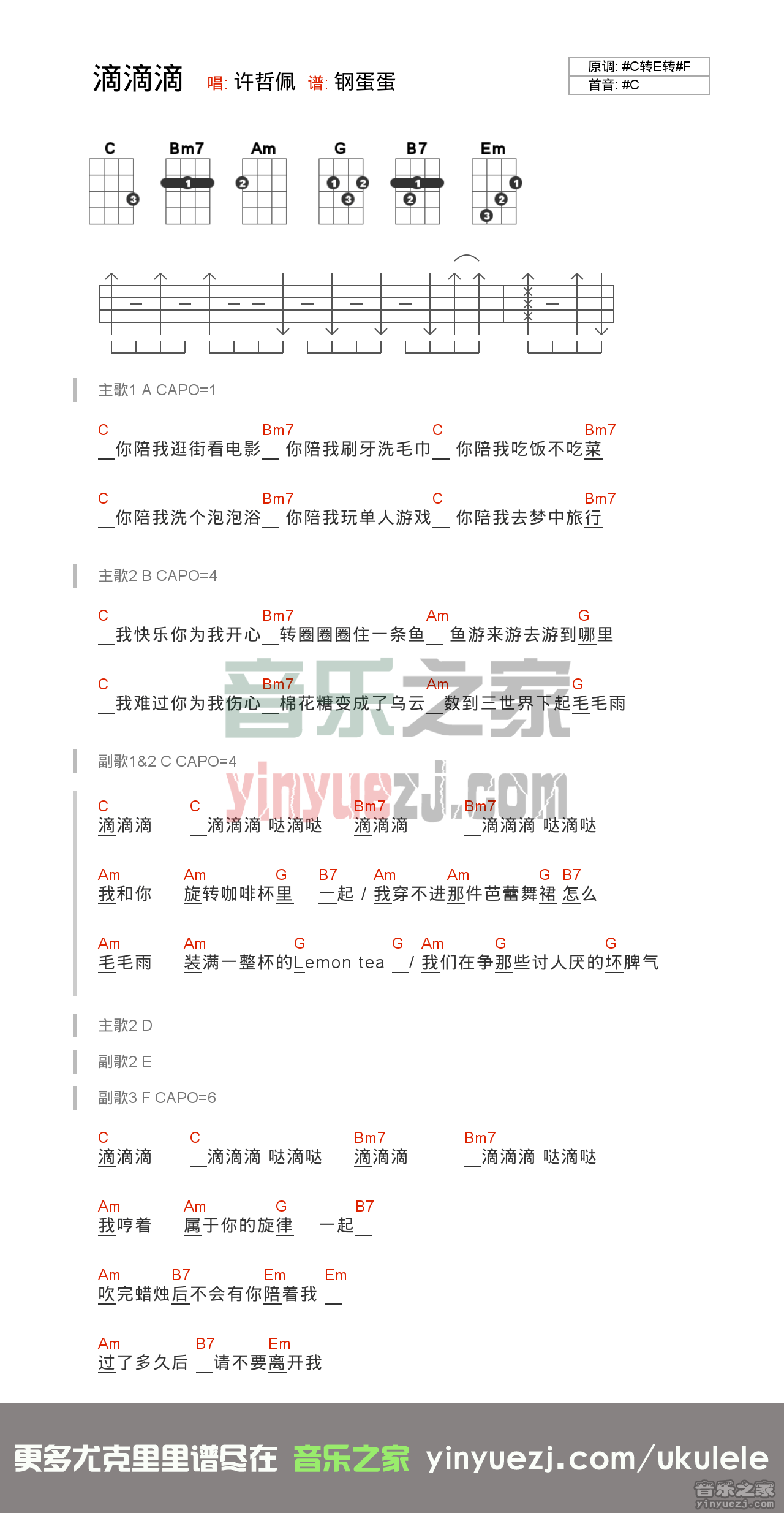 许哲佩《滴滴滴》尤克里里谱