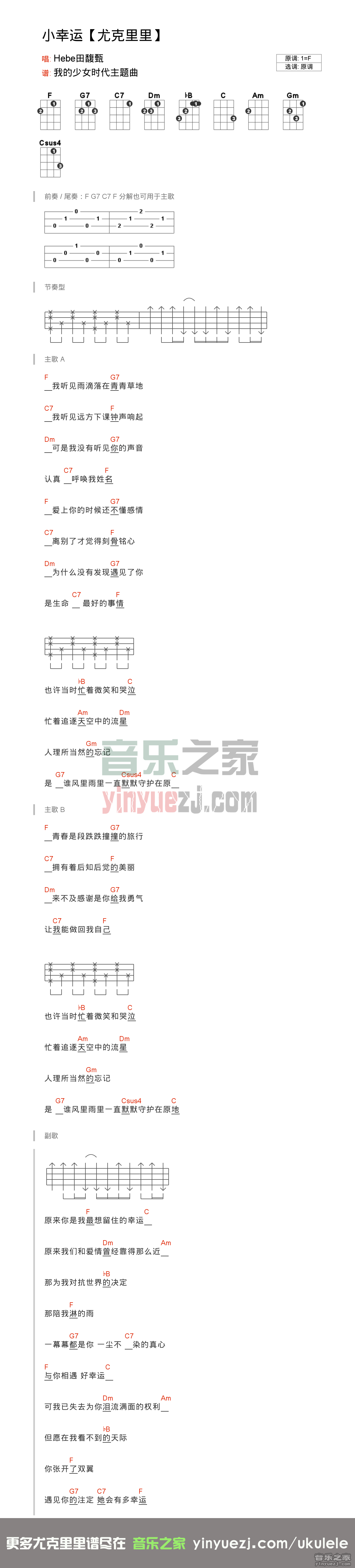 1版本一 田馥甄《小幸运》尤克里里弹唱谱